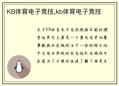 KB体育电子竞技,kb体育电子竞技