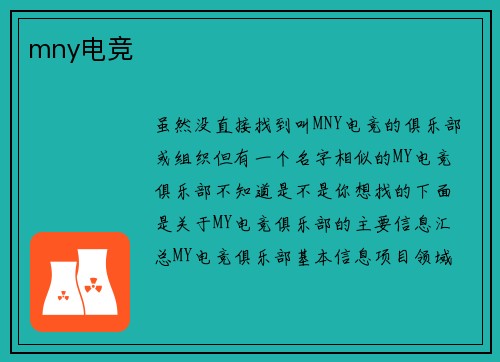 mny电竞