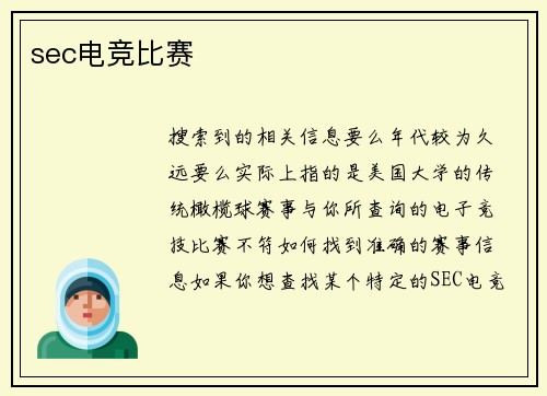 sec电竞比赛