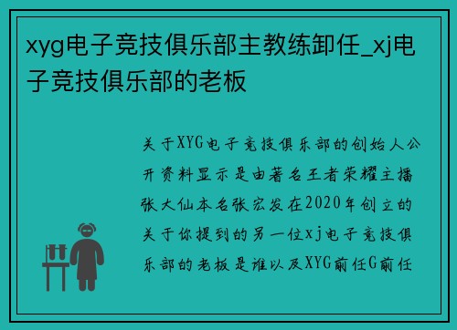 xyg电子竞技俱乐部主教练卸任_xj电子竞技俱乐部的老板