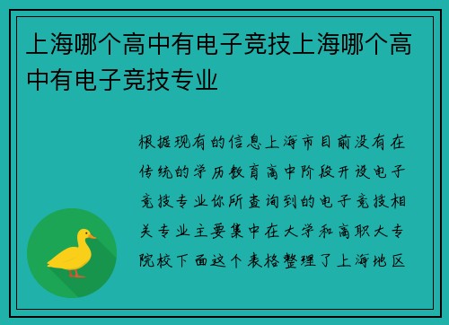 上海哪个高中有电子竞技上海哪个高中有电子竞技专业