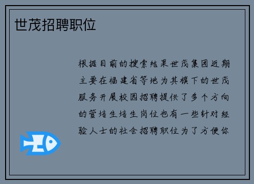 世茂招聘职位